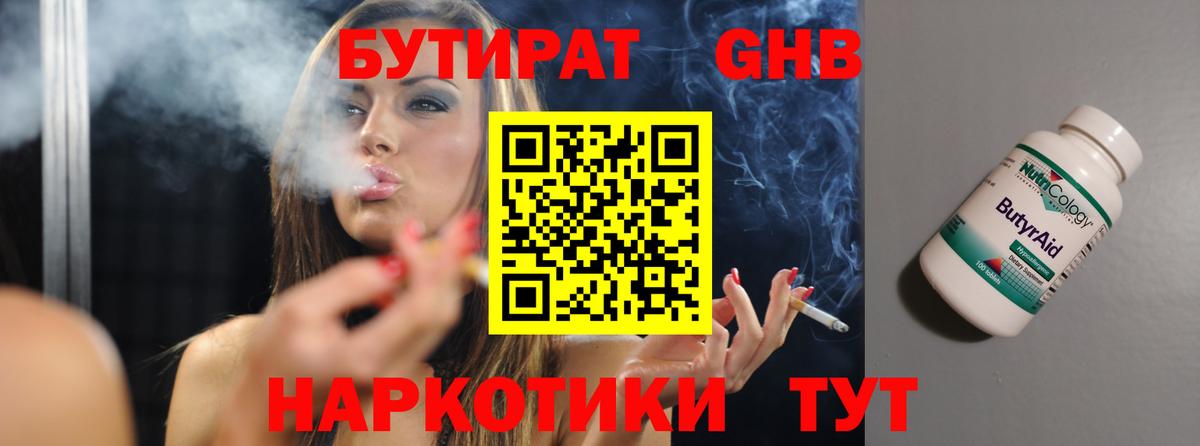 БУТИРАТ вода  Вход с VPN  Дятьково 