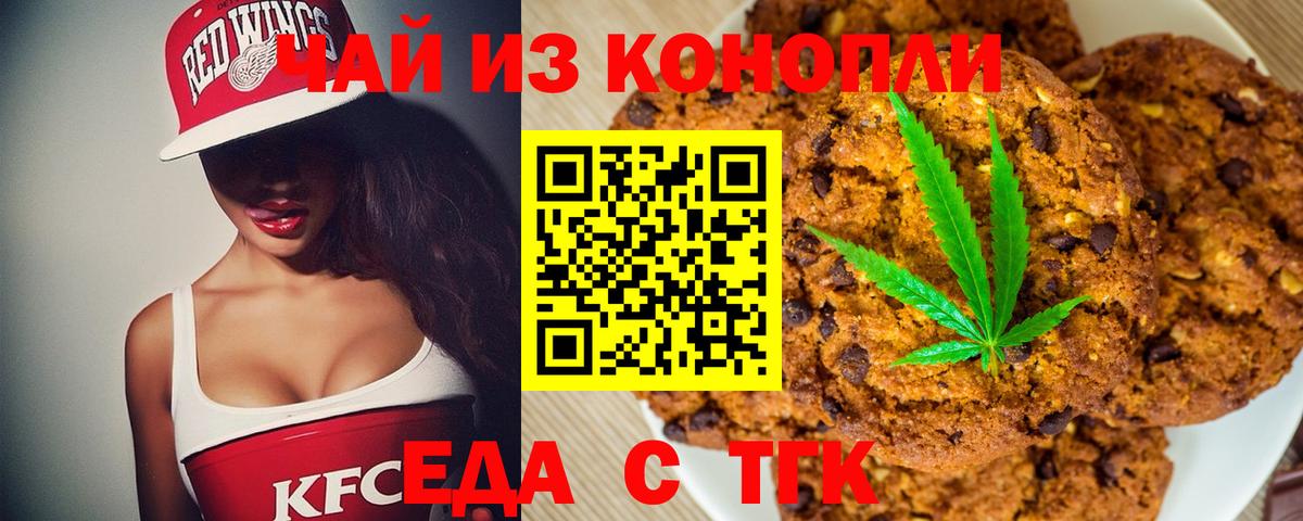 Печенье с ТГК марихуана  Вход с VPN  Дятьково 