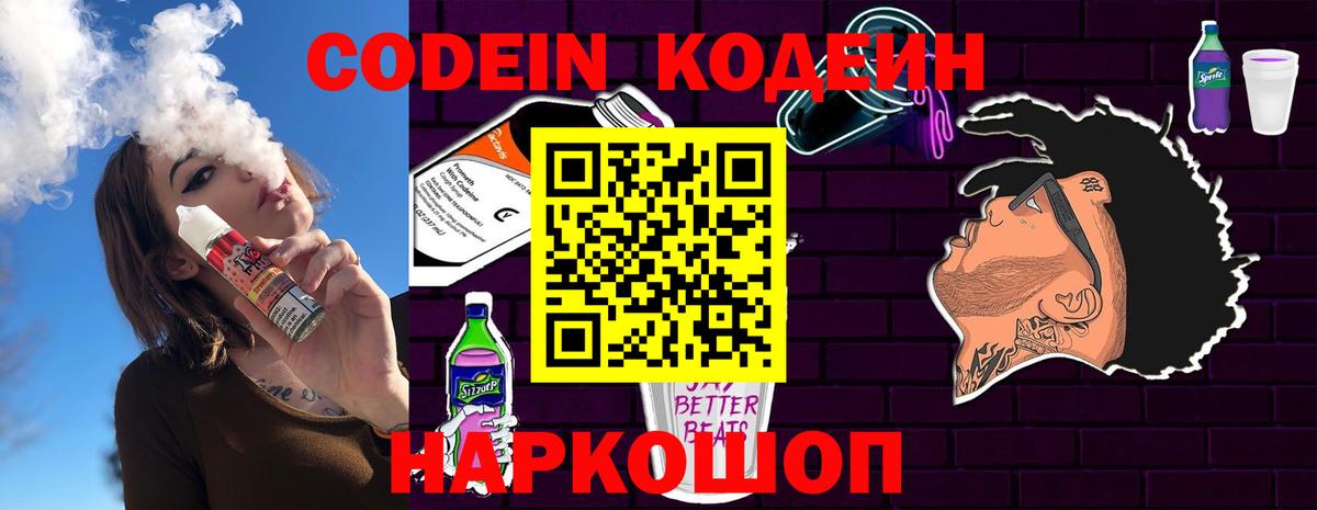 Кодеин напиток Lean (лин)  Codein Purple Drank  Дятьково  Вход с VPN 