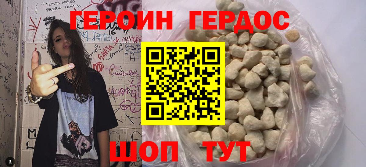 Героин хмурый Дятьково