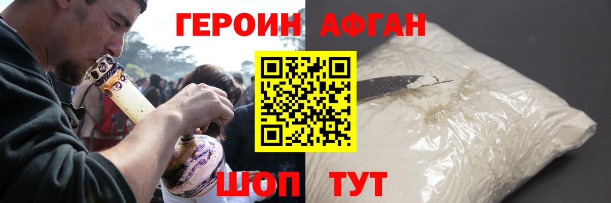 ГЕРОИН афганец  Героин  Дятьково 