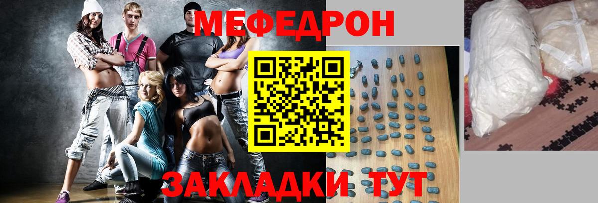 МЕФ  Мефедрон кристаллы  Дятьково  МЕФ мука  Мефедрон 