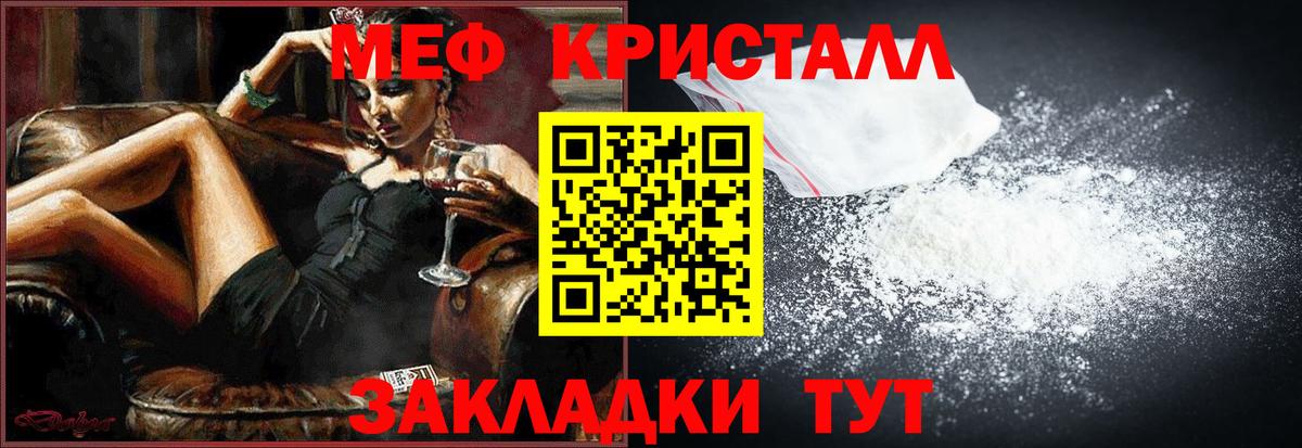 Меф мяу мяу кристаллы Дятьково